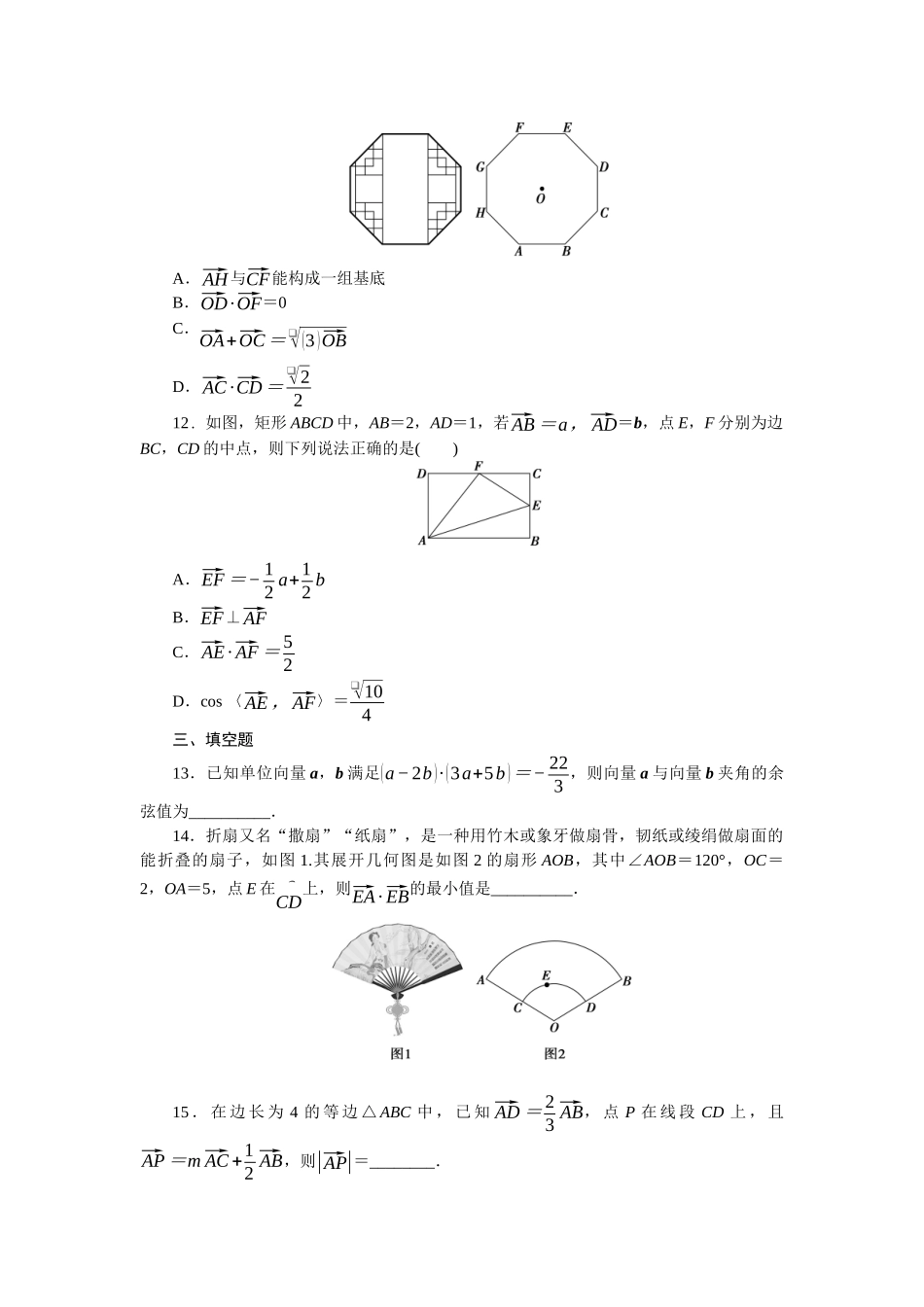 2026版正禾一本通高三一轮总复习数学（北师版）-小测卷（十七） 平面向量(1).docx_第3页