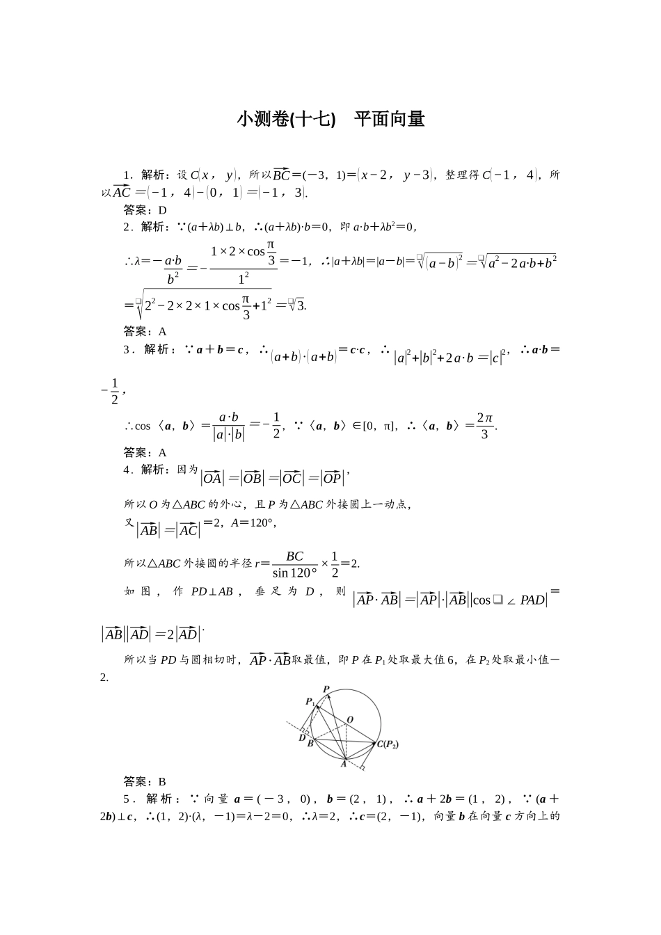 2026版正禾一本通高三一轮总复习数学（北师版）-小测卷（十七） 平面向量.docx_第1页