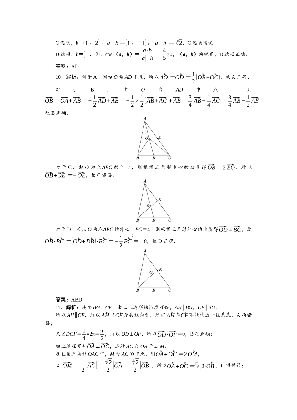 2026版正禾一本通高三一轮总复习数学（北师版）-小测卷（十七） 平面向量.docx_第3页