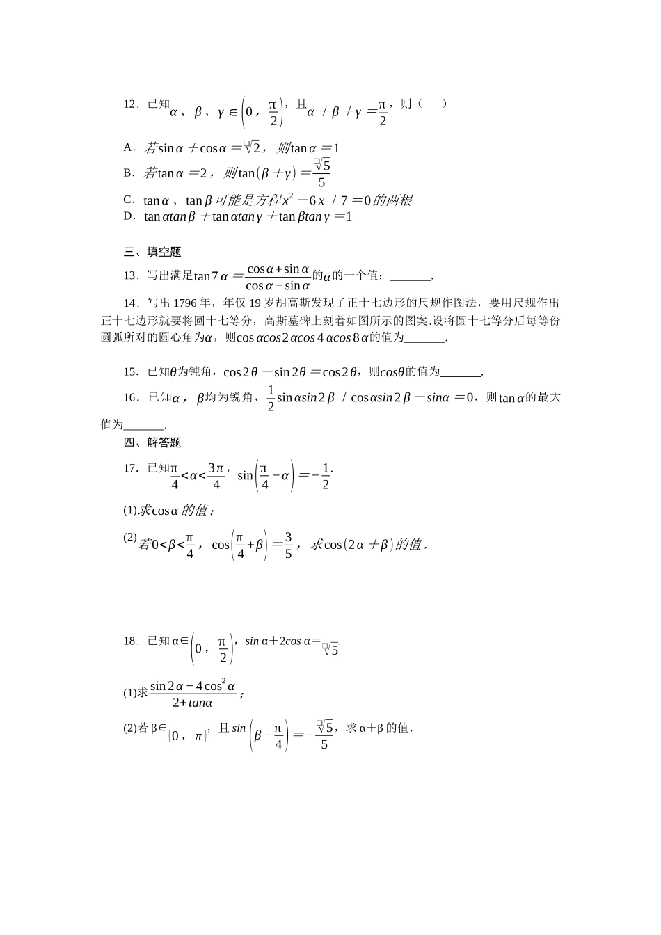 2026版正禾一本通高三一轮总复习数学（北师版）-小测卷（十四） 任意角的三角函数及三角恒等变换(1).docx_第3页