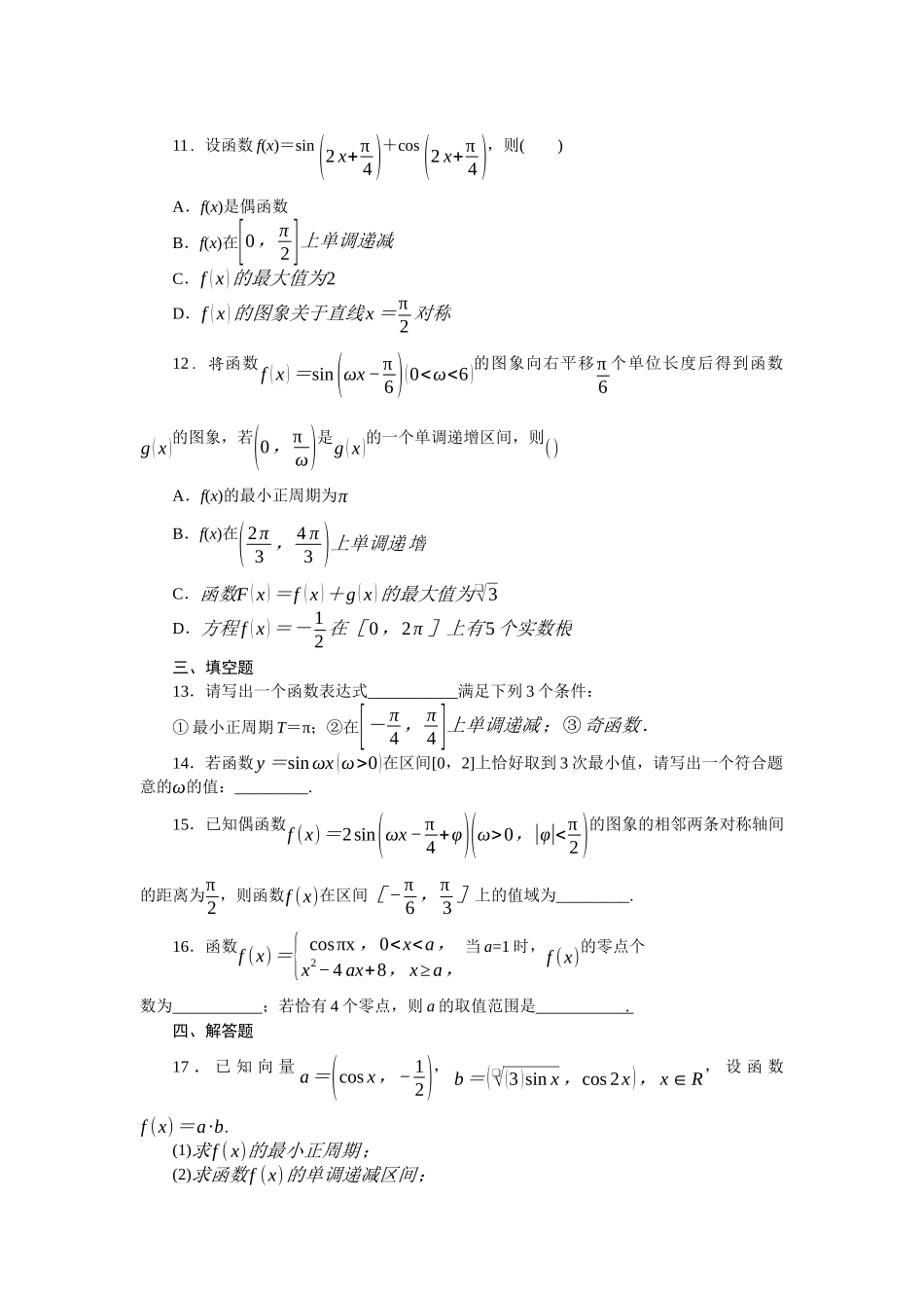 2026版正禾一本通高三一轮总复习数学（北师版）-小测卷（十五） 三角函数的图形与性质(1).docx_第3页