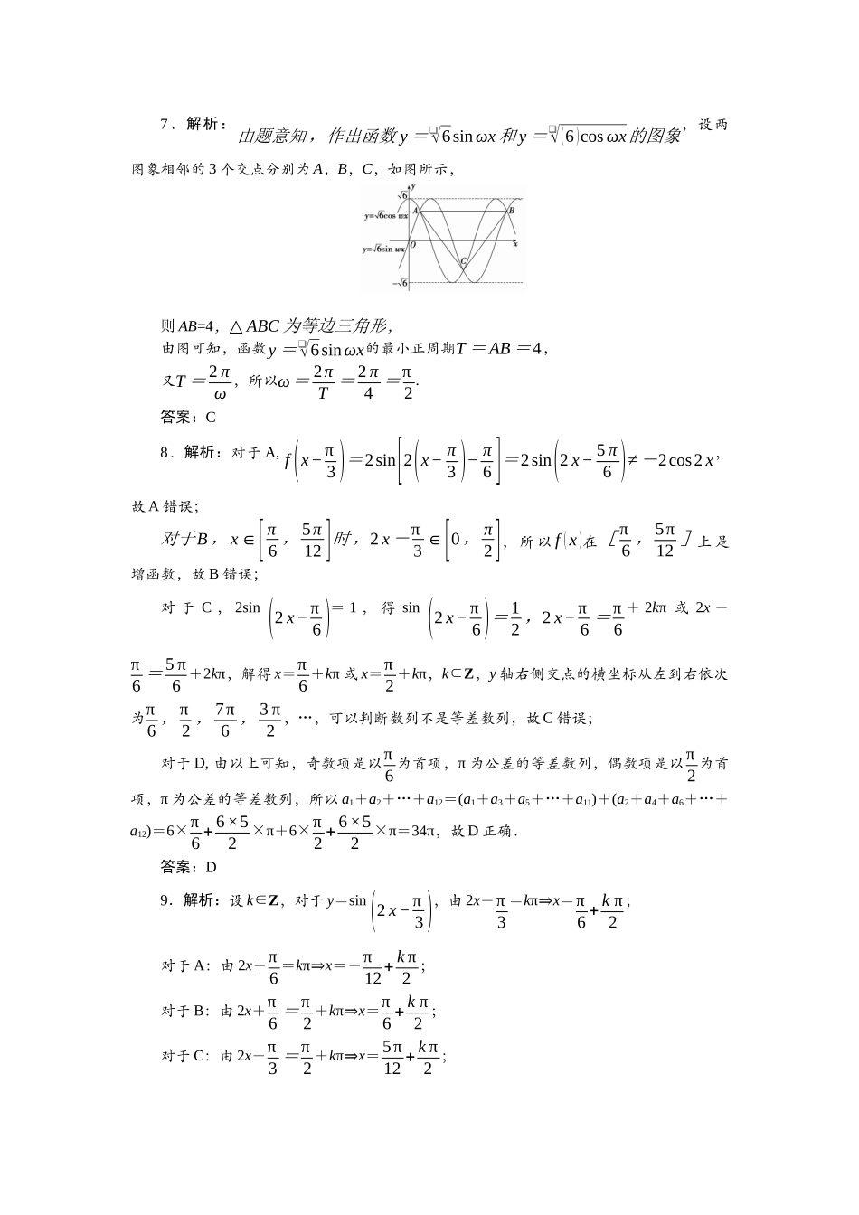 2026版正禾一本通高三一轮总复习数学（北师版）-小测卷（十五） 三角函数的图形与性质.docx_第3页