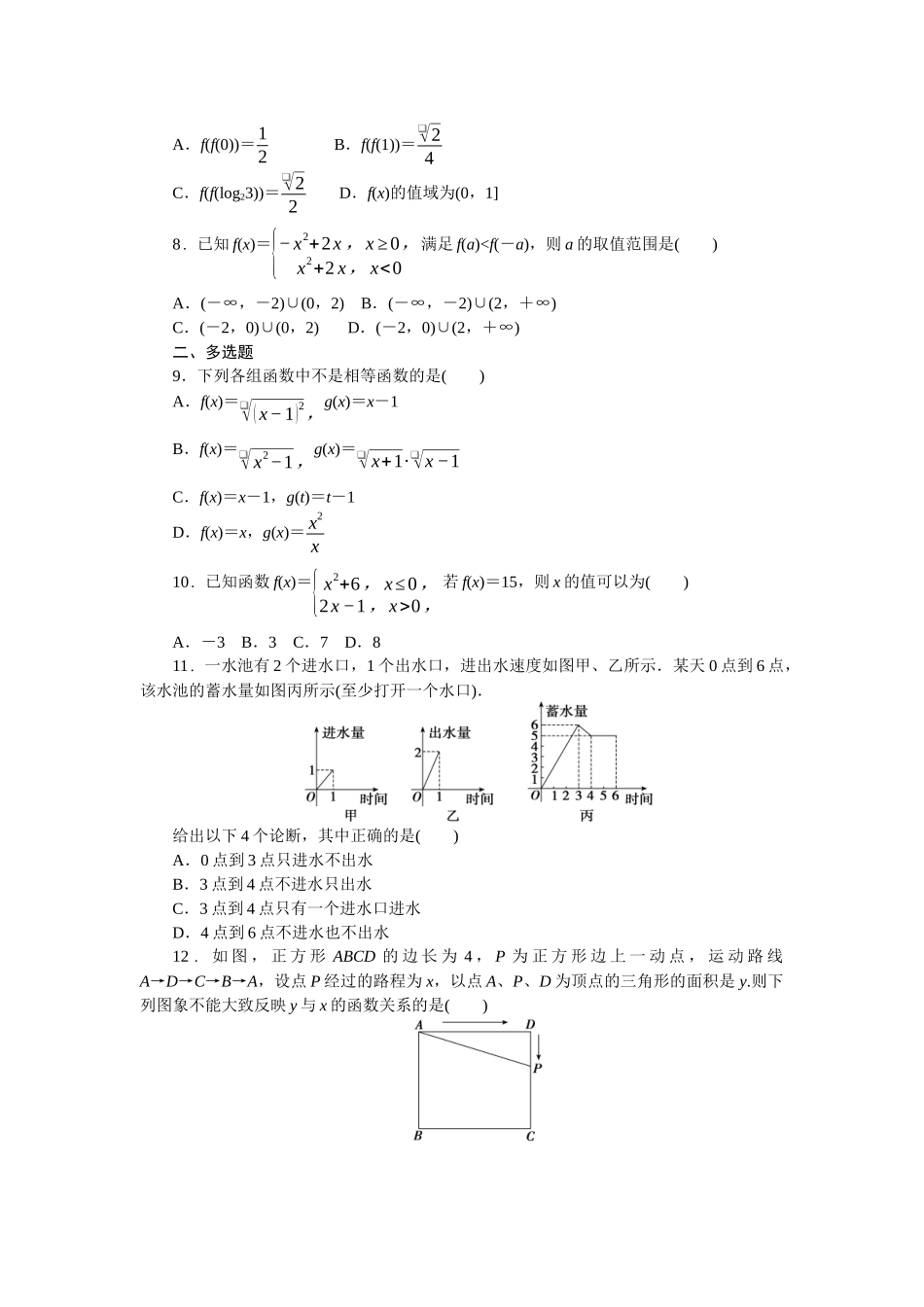 2026版正禾一本通高三一轮总复习数学（北师版）-小测卷（四） 函数及其表示(1).docx_第2页