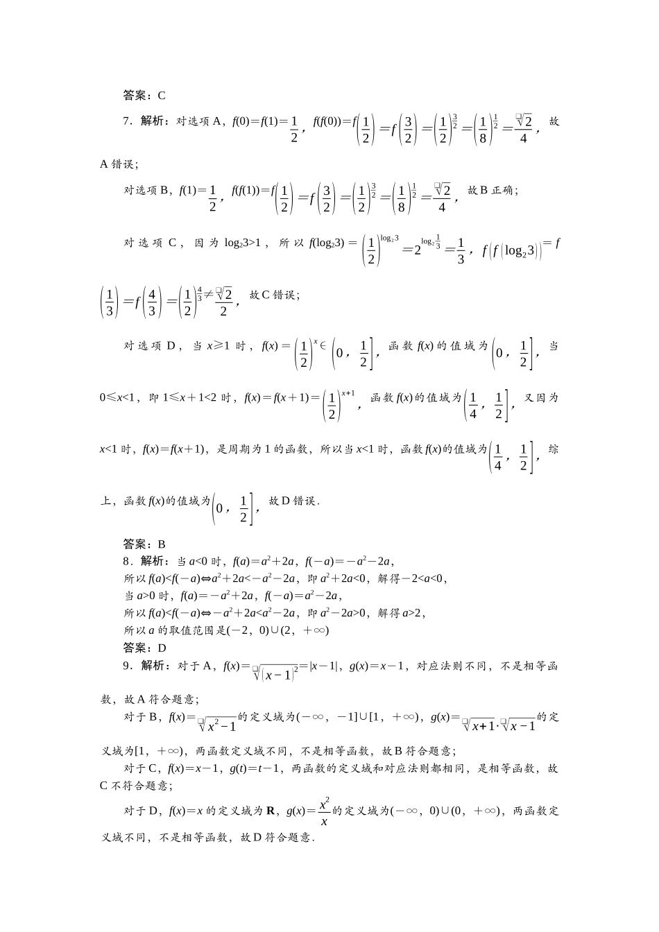 2026版正禾一本通高三一轮总复习数学（北师版）-小测卷（四） 函数及其表示.docx_第2页