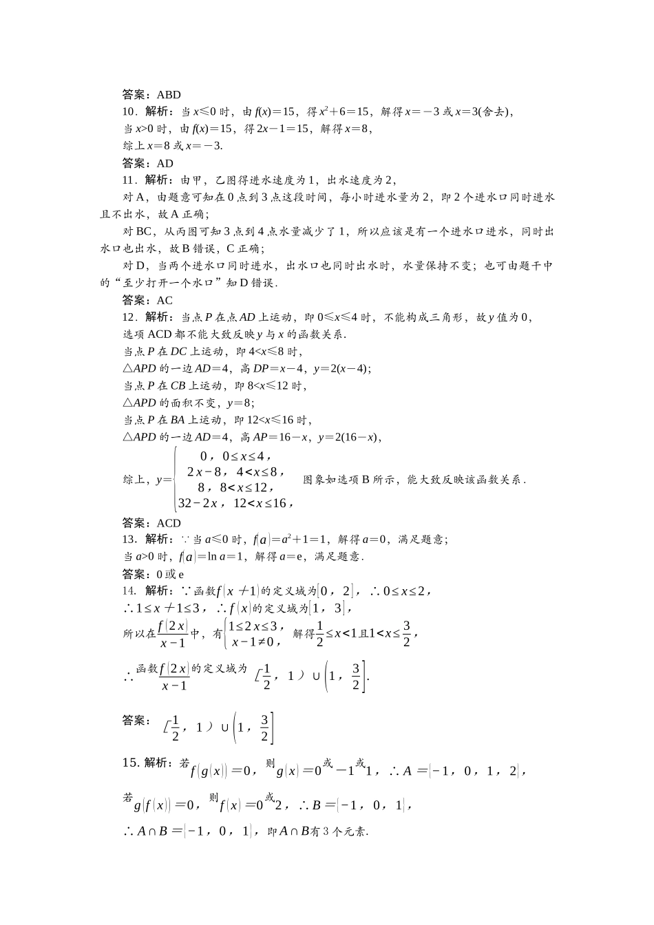 2026版正禾一本通高三一轮总复习数学（北师版）-小测卷（四） 函数及其表示.docx_第3页