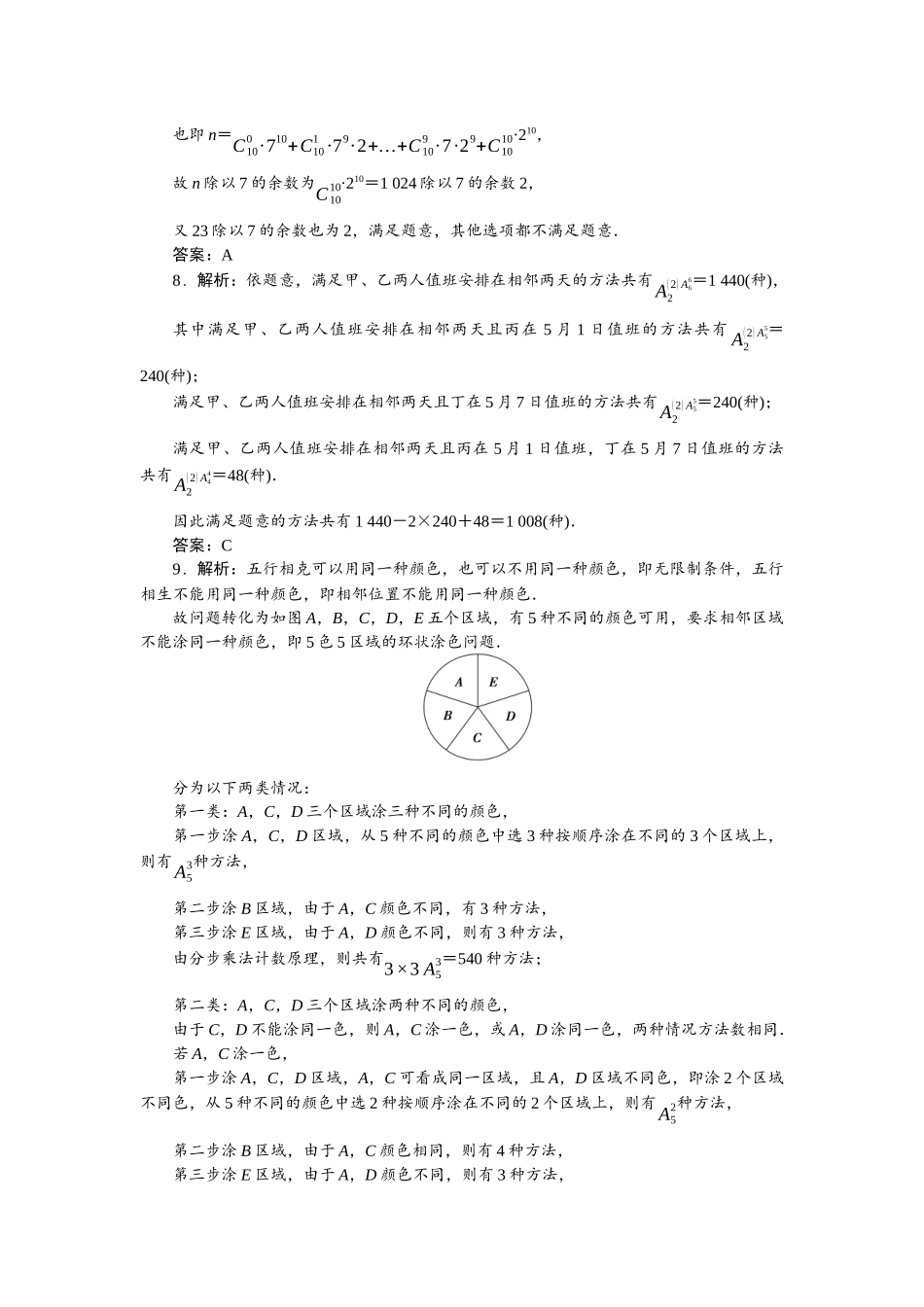 2026版正禾一本通高三一轮总复习数学（北师版）-小测卷（四十） 排列与组合、二项式定理.docx_第2页