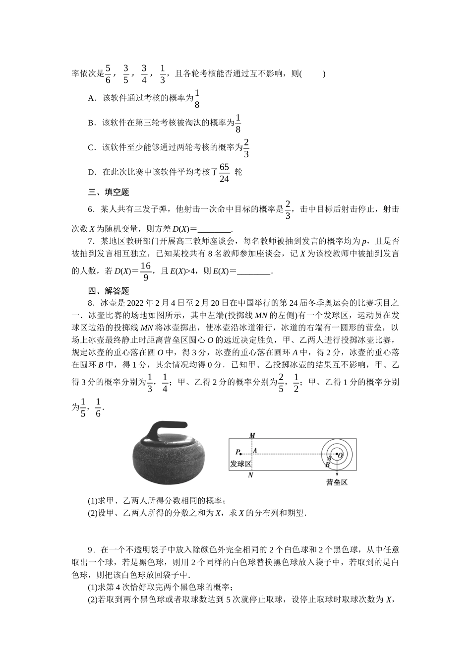 2026版正禾一本通高三一轮总复习数学（北师版）-小测卷（四十二） 离散型随机变量分布列、均值与方差(1).docx_第2页