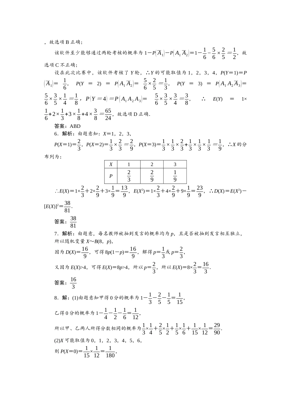 2026版正禾一本通高三一轮总复习数学（北师版）-小测卷（四十二） 离散型随机变量分布列、均值与方差.docx_第3页