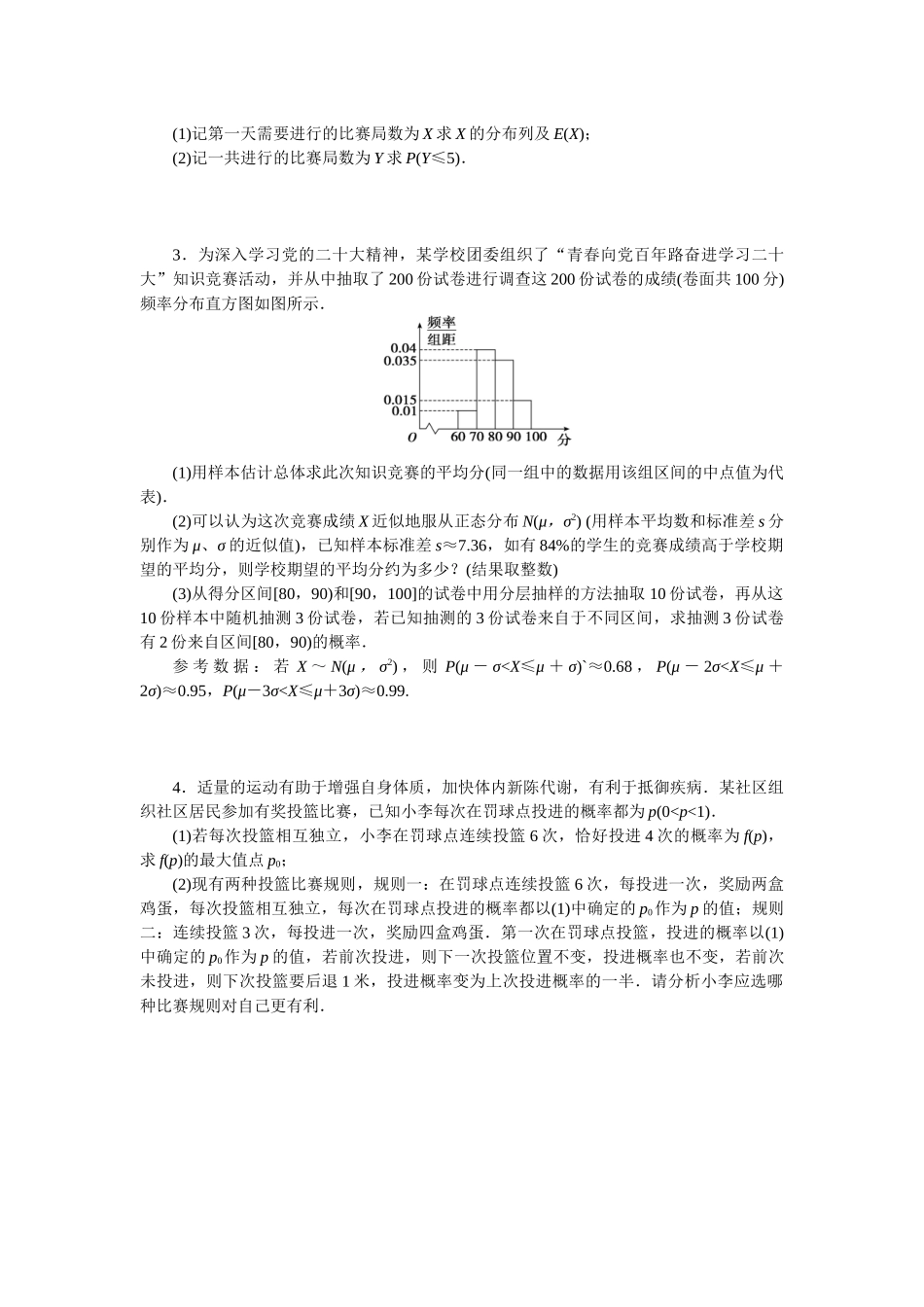2026版正禾一本通高三一轮总复习数学（北师版）-小测卷（四十三） 二项分布、超几何分布、正态分布(1).docx_第2页
