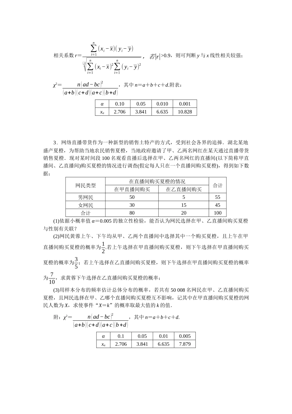 2026版正禾一本通高三一轮总复习数学（北师版）-小测卷（四十四） 概率与统计的综合(1).docx_第2页