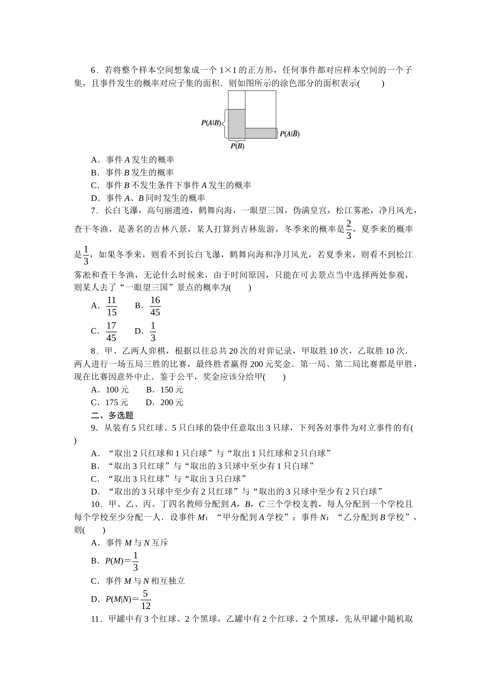 2026版正禾一本通高三一轮总复习数学（北师版）-小测卷（四十一） 概率(1).docx_第2页