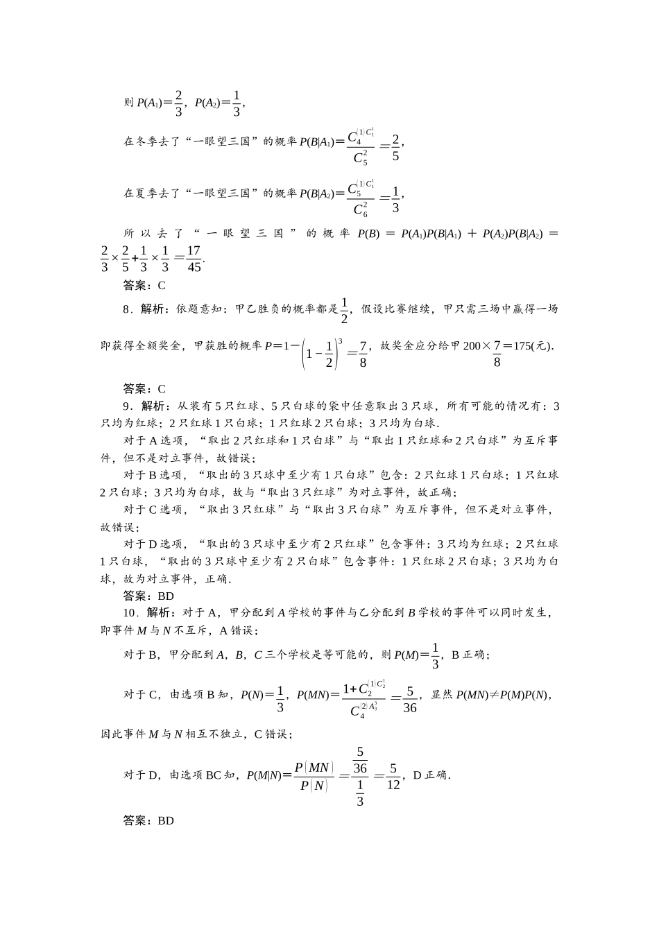 2026版正禾一本通高三一轮总复习数学（北师版）-小测卷（四十一） 概率.docx_第2页