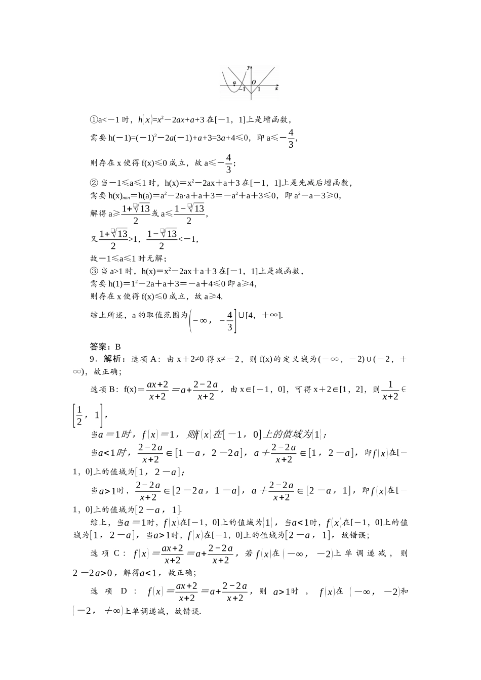 2026版正禾一本通高三一轮总复习数学（北师版）-小测卷（五） 函数的单调性与最值.docx_第3页