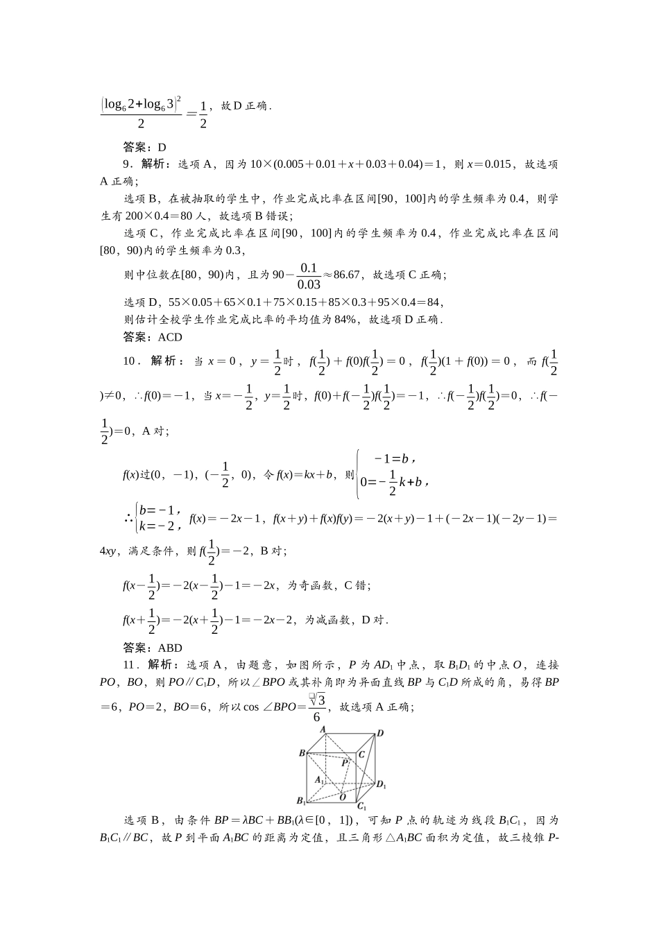 2026版正禾一本通高三一轮总复习数学（北师版）-一轮模拟验收卷（二）.docx_第3页