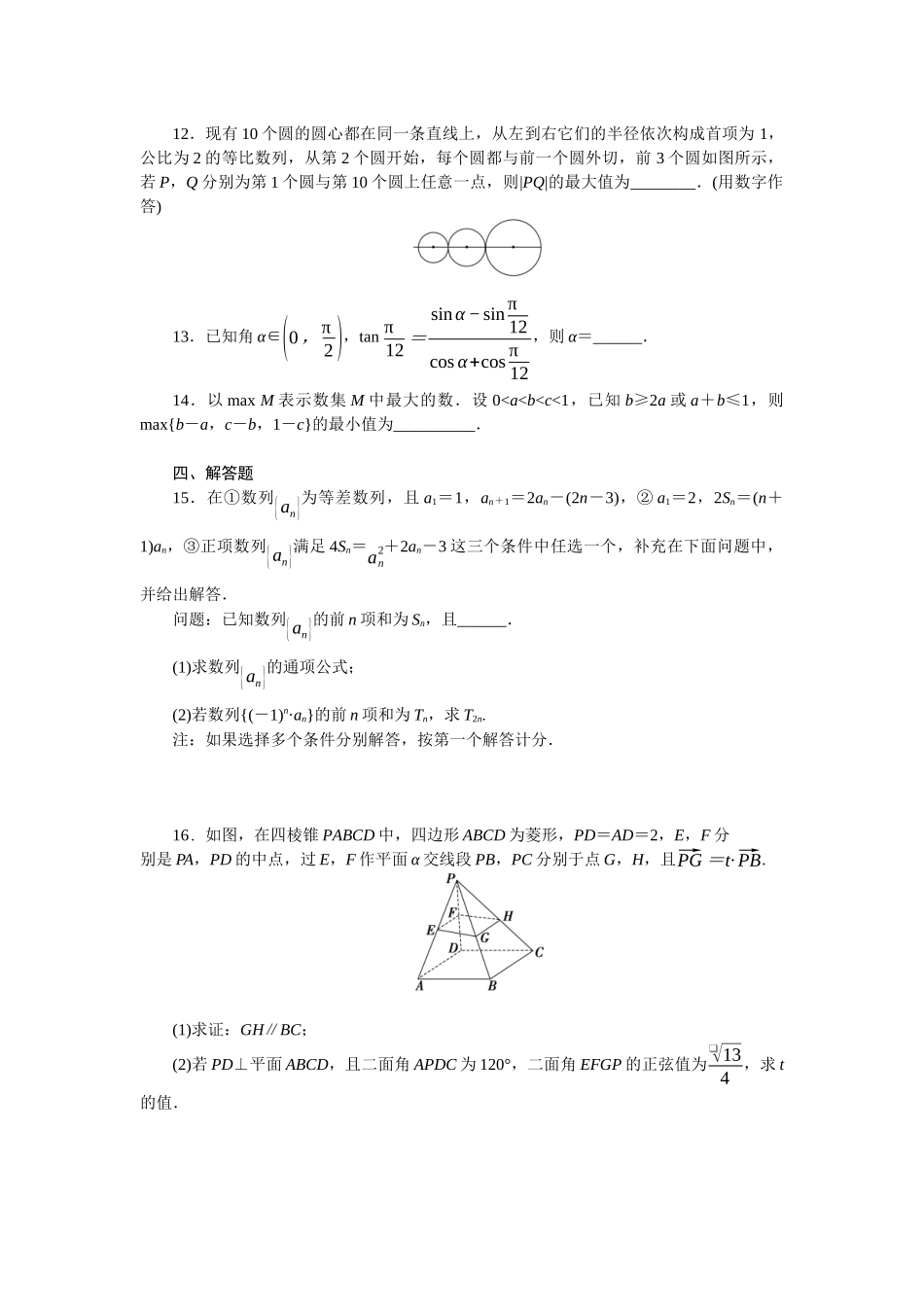 2026版正禾一本通高三一轮总复习数学（北师版）-一轮模拟验收卷（一）(1).docx_第3页