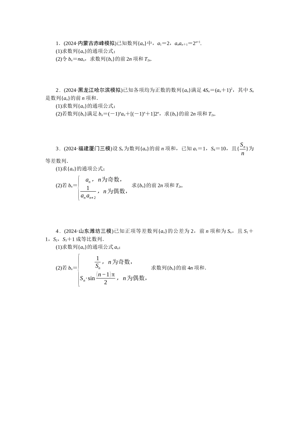 2026版正禾一本通高三一轮总复习数学（北师版）-重点题型（八）.docx_第1页
