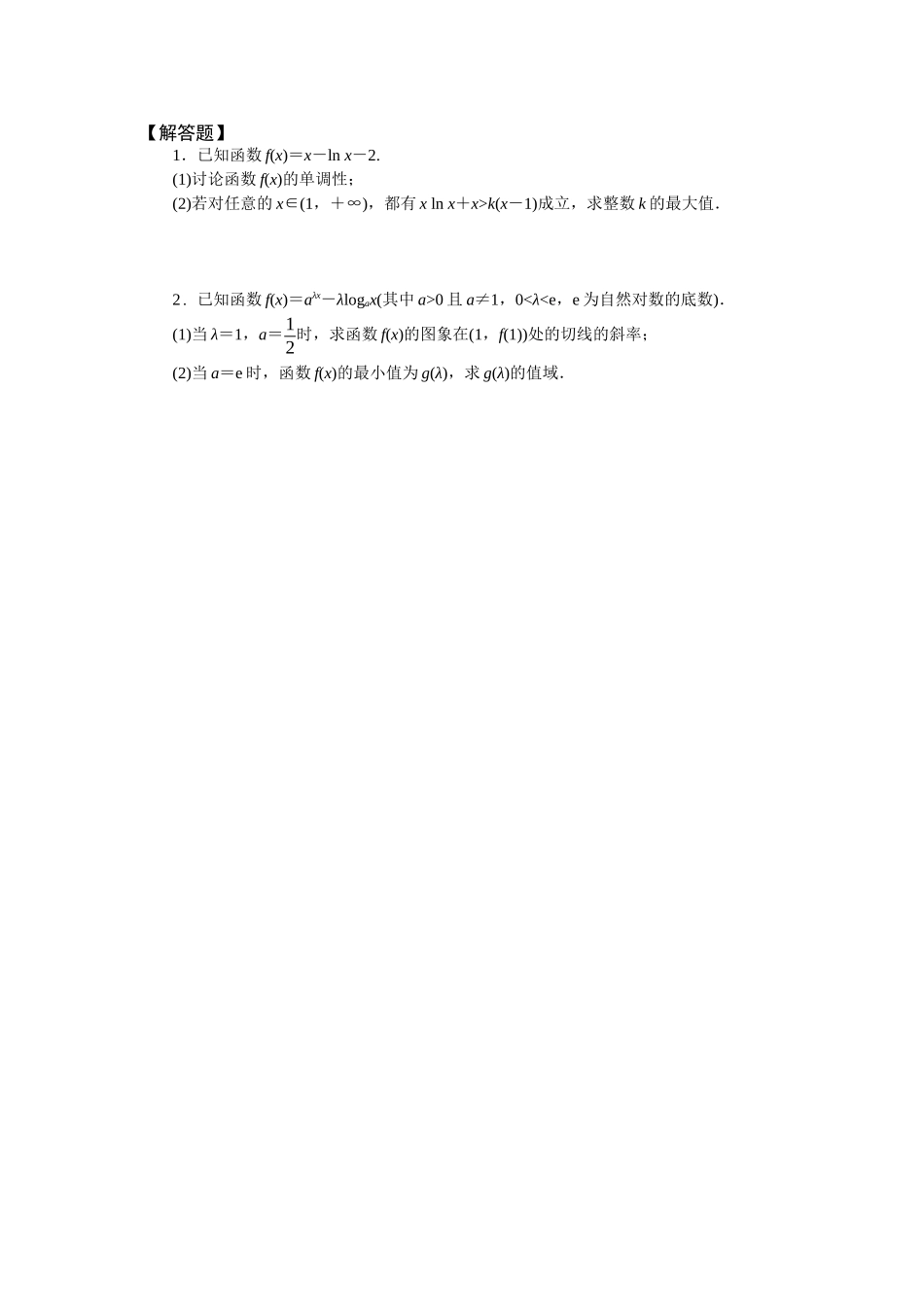 2026版正禾一本通高三一轮总复习数学（北师版）-重点题型（二）(1).docx_第1页