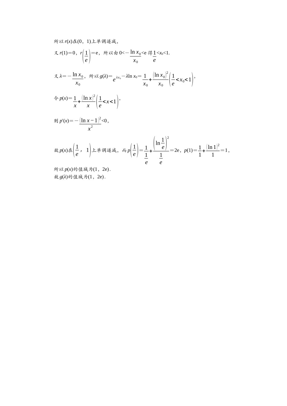 2026版正禾一本通高三一轮总复习数学（北师版）-重点题型（二）.docx_第2页
