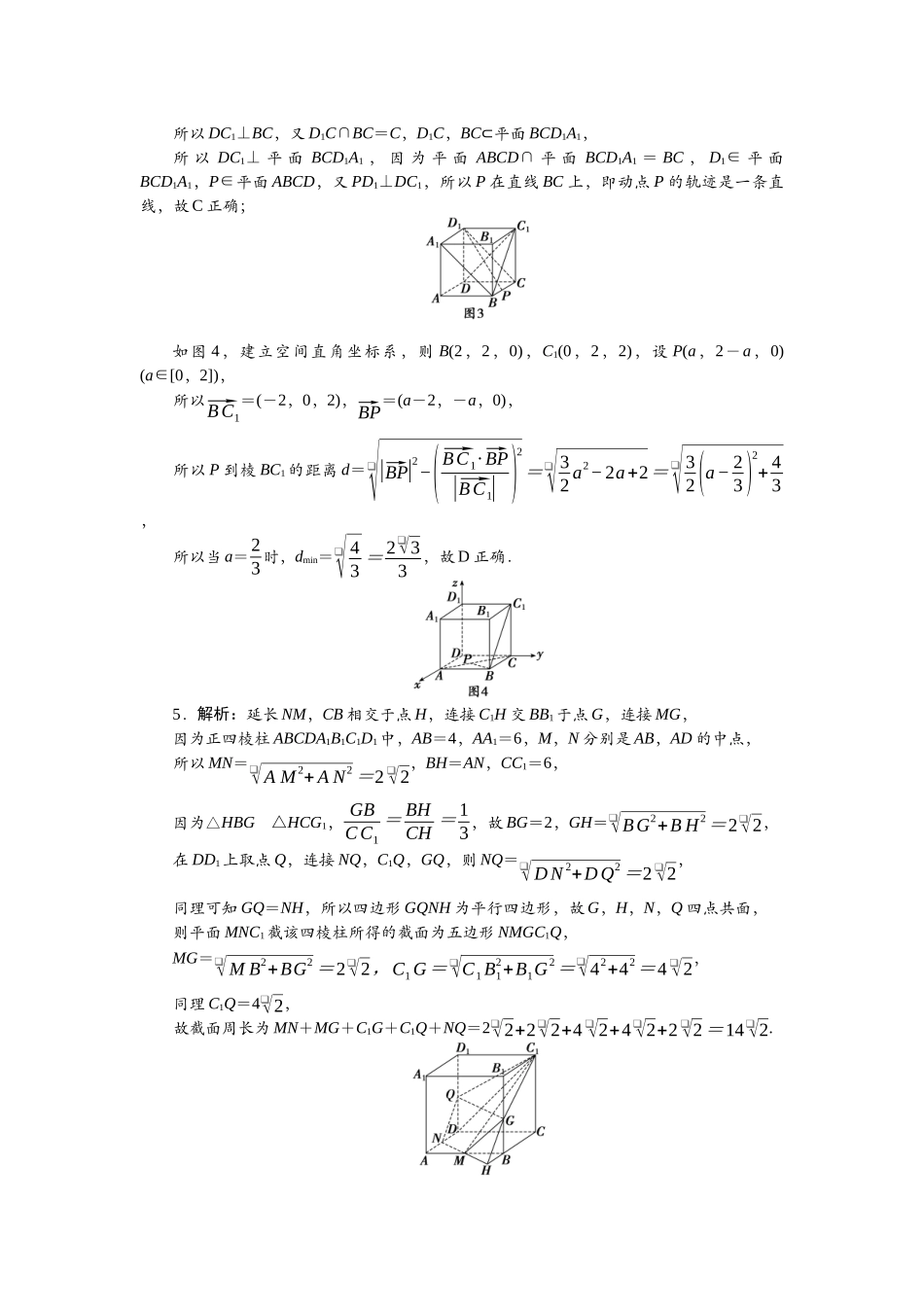 2026版正禾一本通高三一轮总复习数学（北师版）-重点题型（九）.docx_第3页