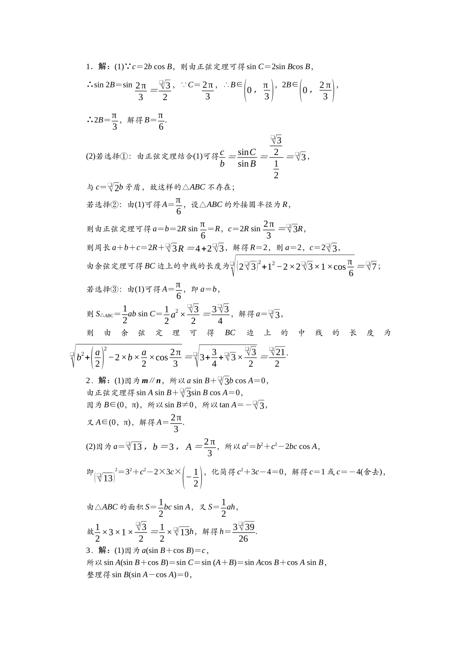 2026版正禾一本通高三一轮总复习数学（北师版）-重点题型（六）.docx_第1页