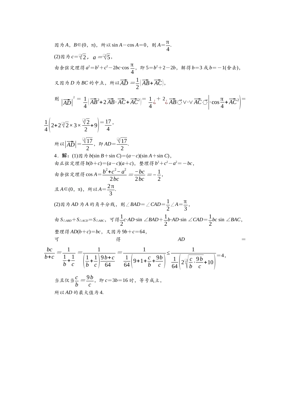 2026版正禾一本通高三一轮总复习数学（北师版）-重点题型（六）.docx_第2页