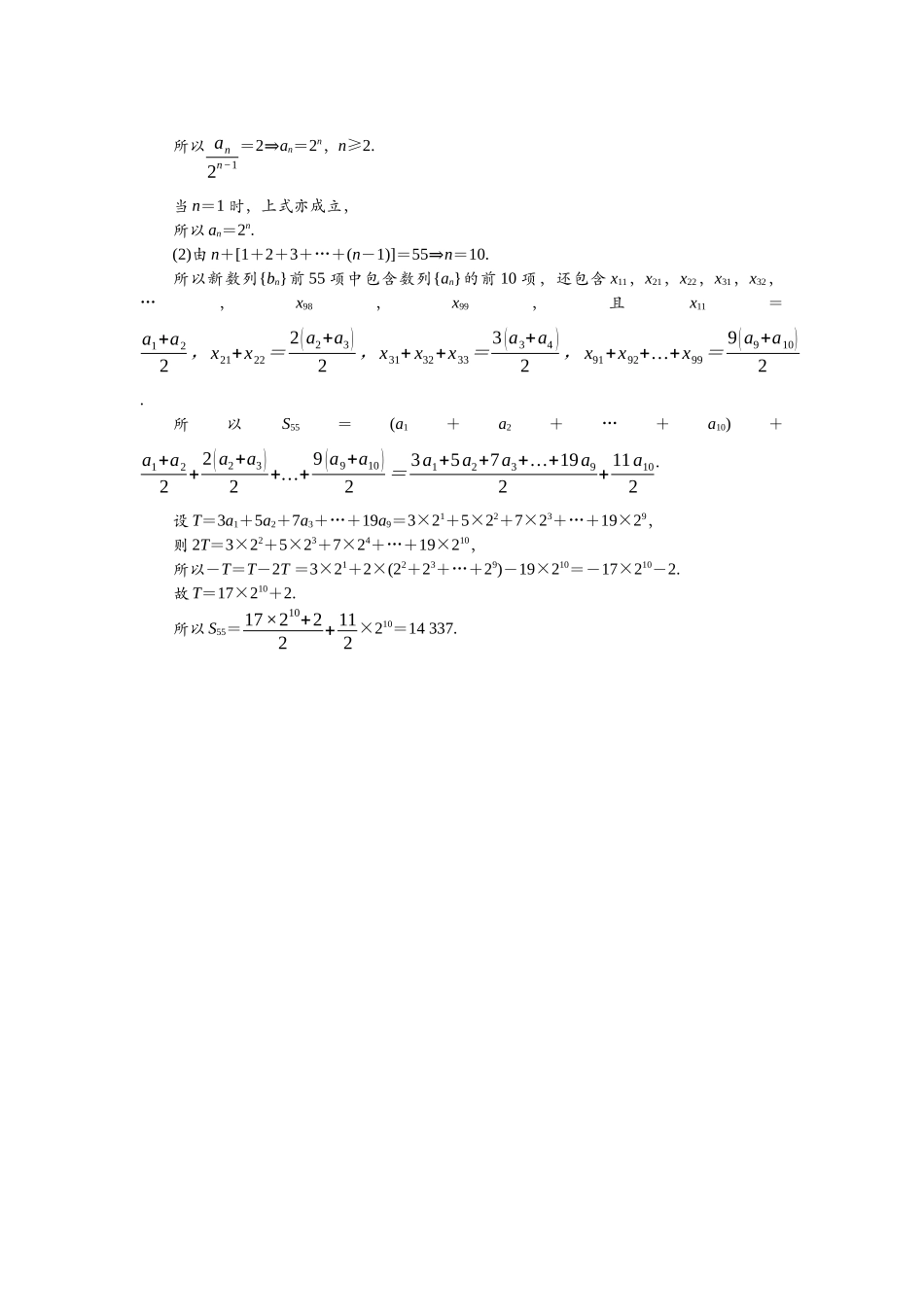 2026版正禾一本通高三一轮总复习数学（北师版）-重点题型（七）.docx_第2页
