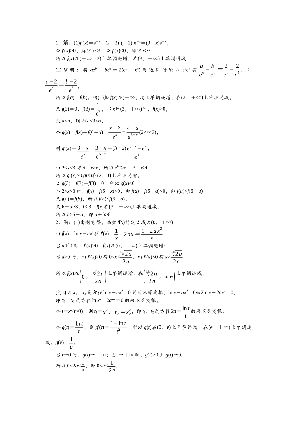 2026版正禾一本通高三一轮总复习数学（北师版）-重点题型（三）.docx_第1页