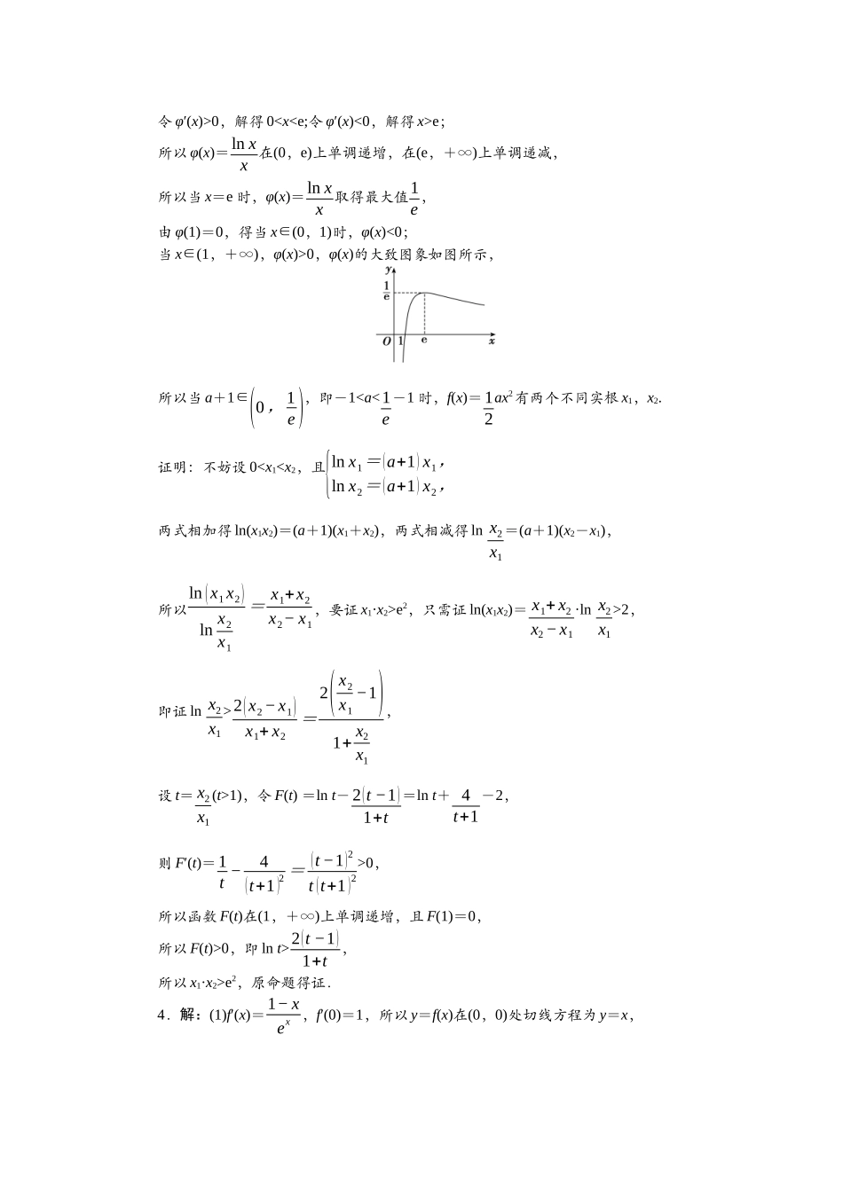 2026版正禾一本通高三一轮总复习数学（北师版）-重点题型（三）.docx_第3页