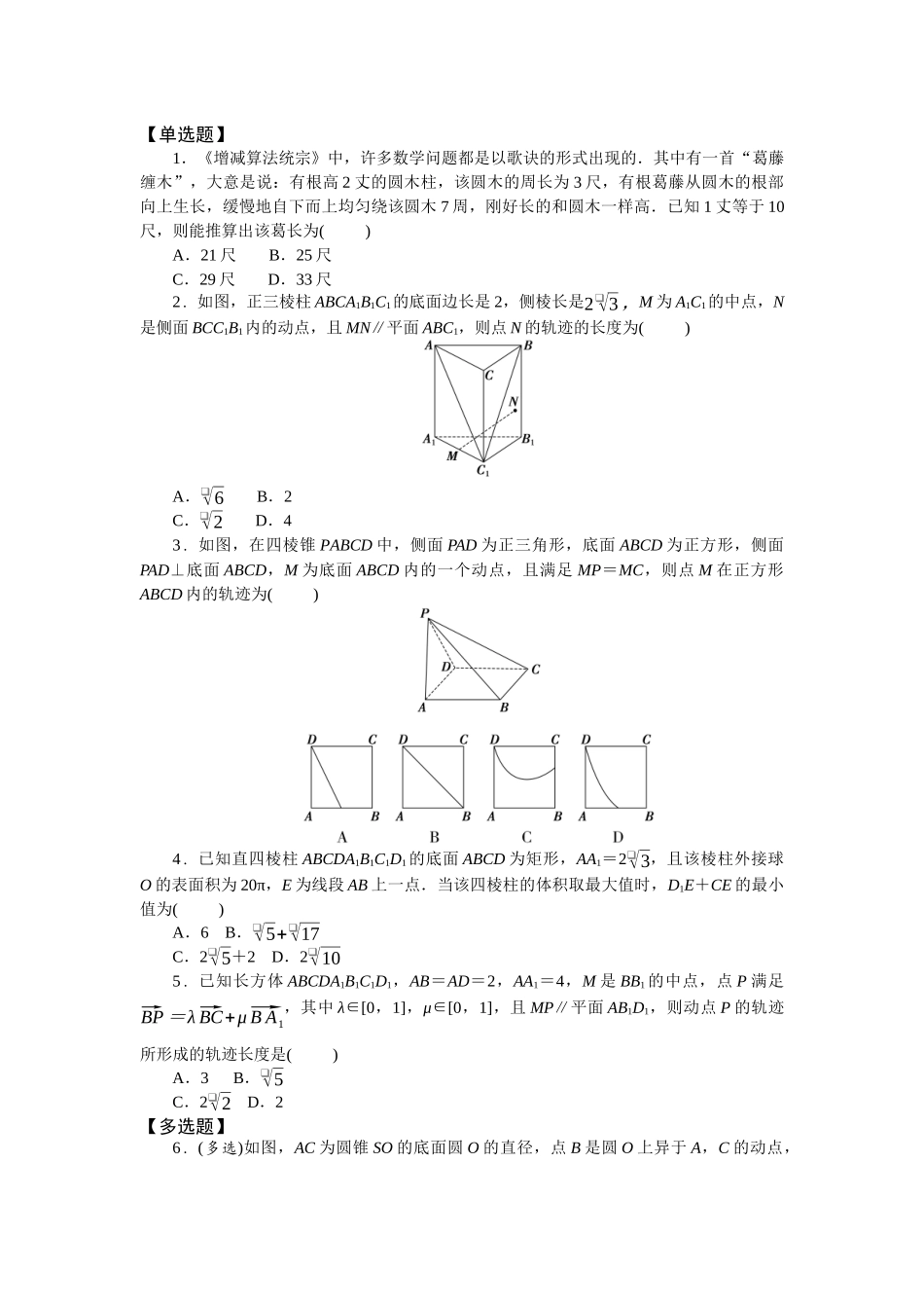 2026版正禾一本通高三一轮总复习数学（北师版）-重点题型（十）(1).docx_第1页
