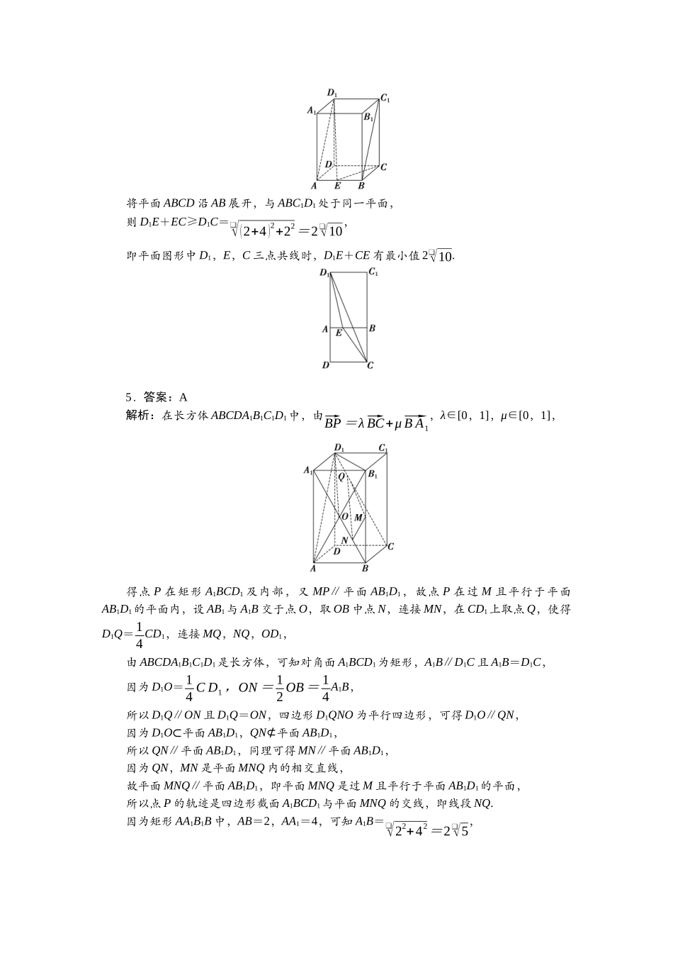 2026版正禾一本通高三一轮总复习数学（北师版）-重点题型（十）.docx_第2页