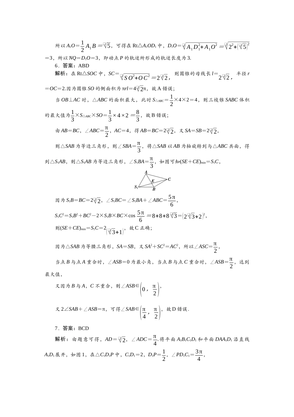 2026版正禾一本通高三一轮总复习数学（北师版）-重点题型（十）.docx_第3页