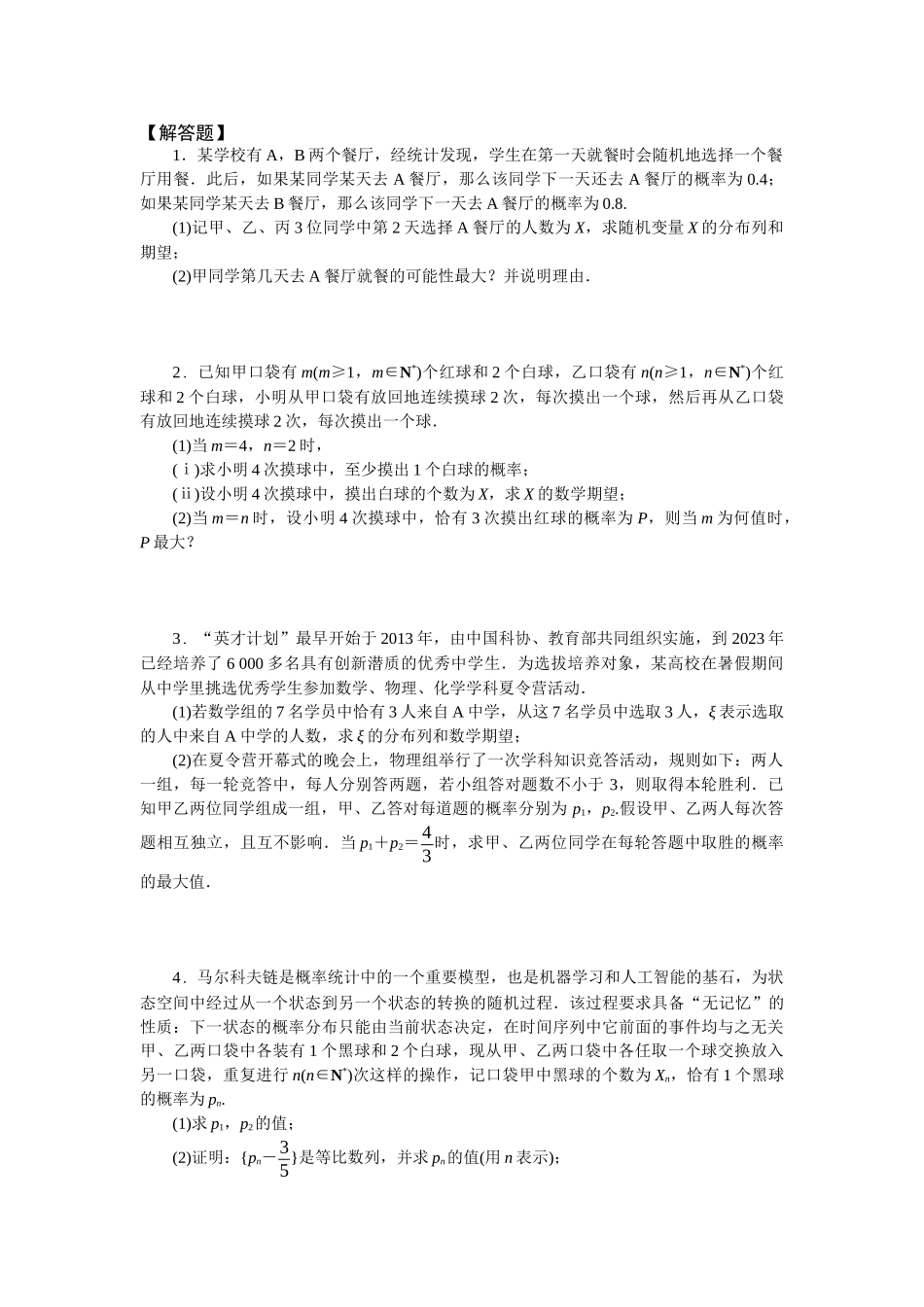 2026版正禾一本通高三一轮总复习数学（北师版）-重点题型（十一）(1).docx_第1页
