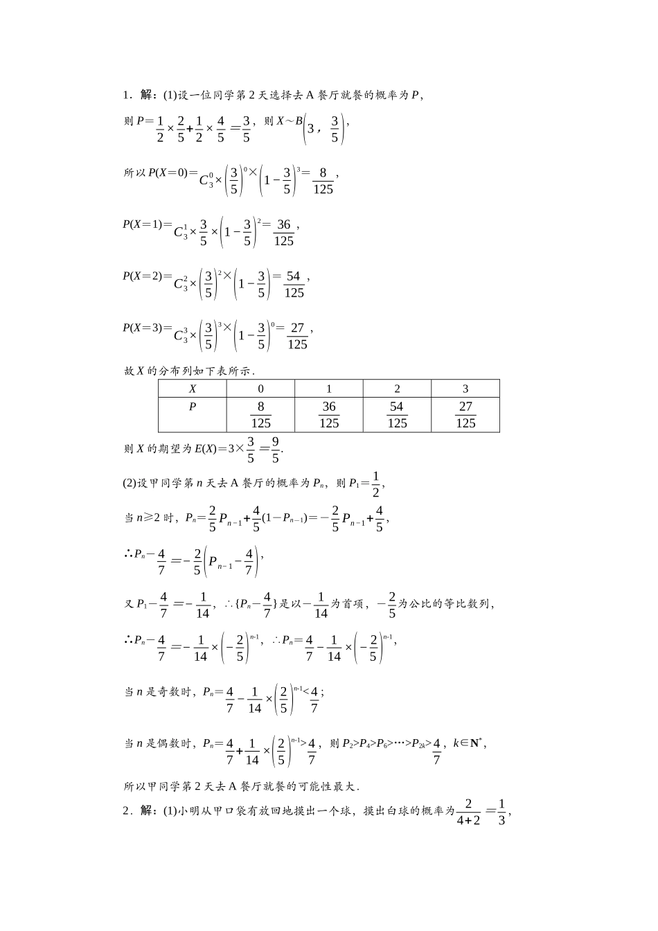 2026版正禾一本通高三一轮总复习数学（北师版）-重点题型（十一）.docx_第1页