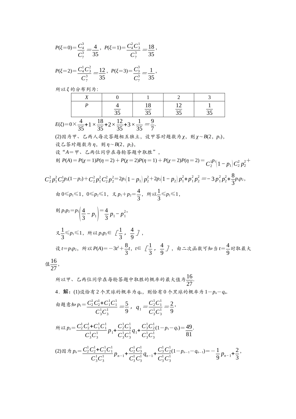 2026版正禾一本通高三一轮总复习数学（北师版）-重点题型（十一）.docx_第3页