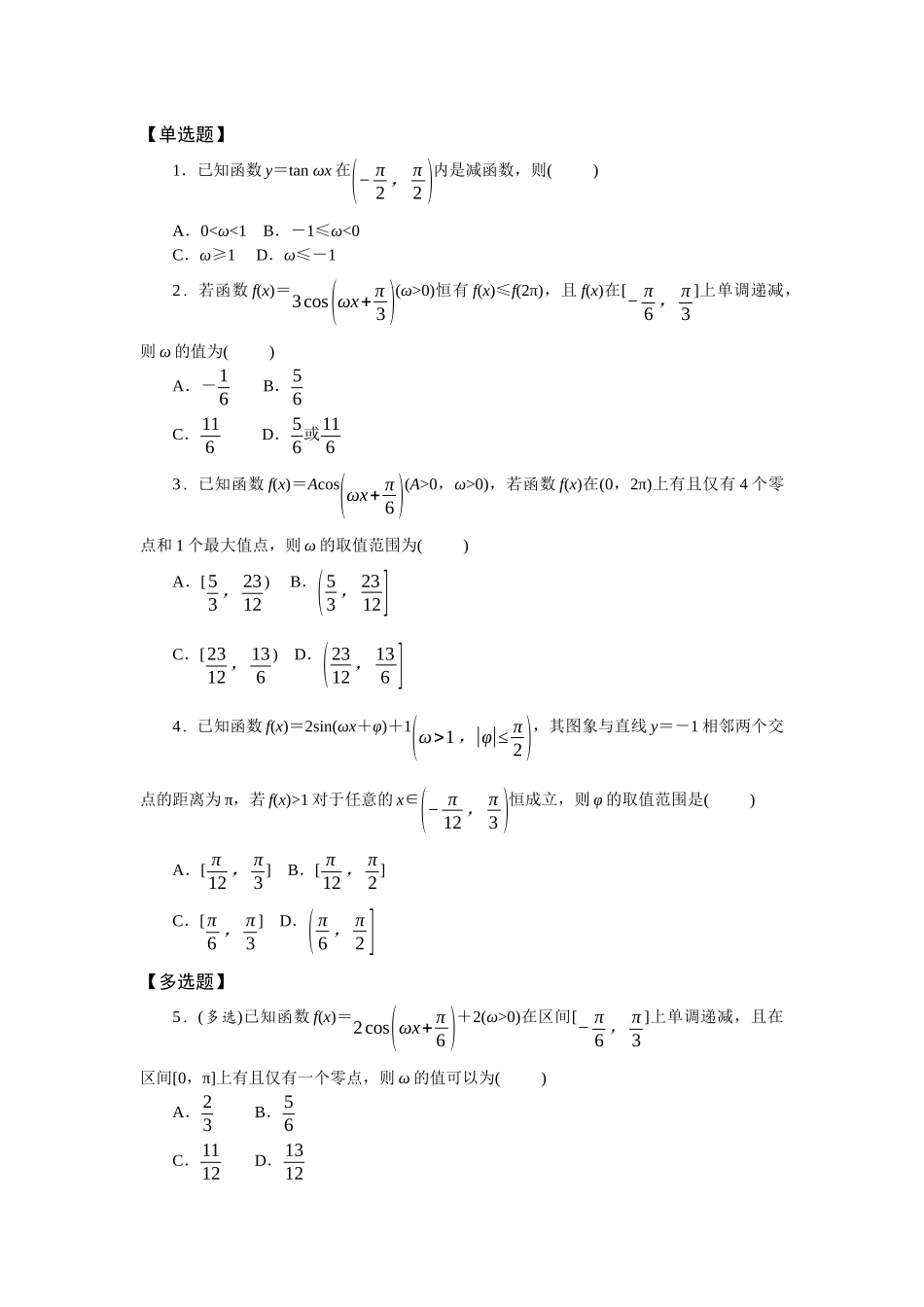 2026版正禾一本通高三一轮总复习数学（北师版）-重点题型（五）(1).docx_第1页