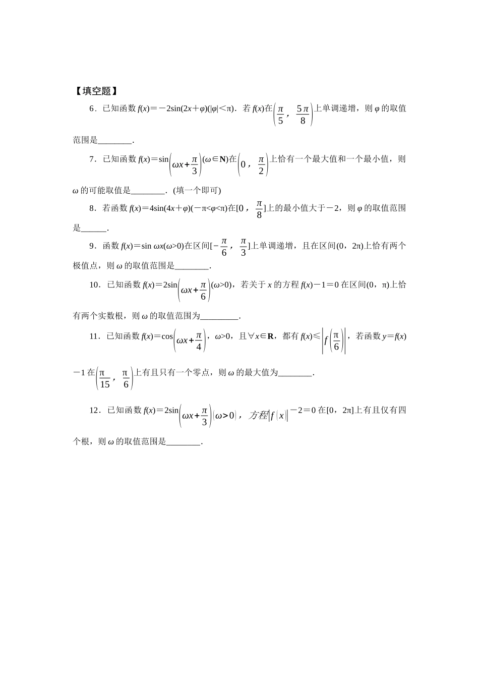 2026版正禾一本通高三一轮总复习数学（北师版）-重点题型（五）(1).docx_第2页