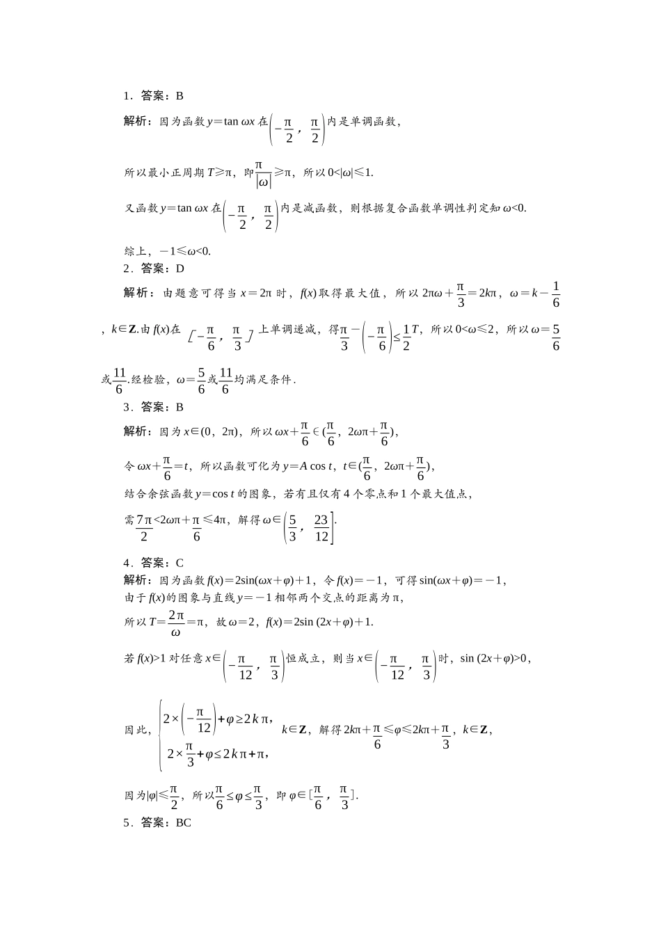 2026版正禾一本通高三一轮总复习数学（北师版）-重点题型（五）.docx_第1页