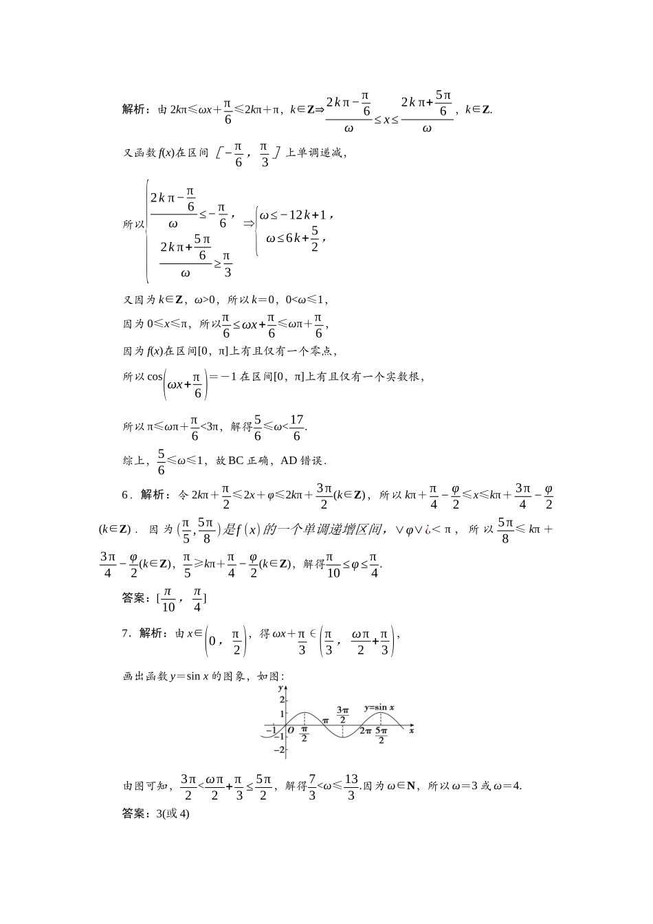 2026版正禾一本通高三一轮总复习数学（北师版）-重点题型（五）.docx_第2页