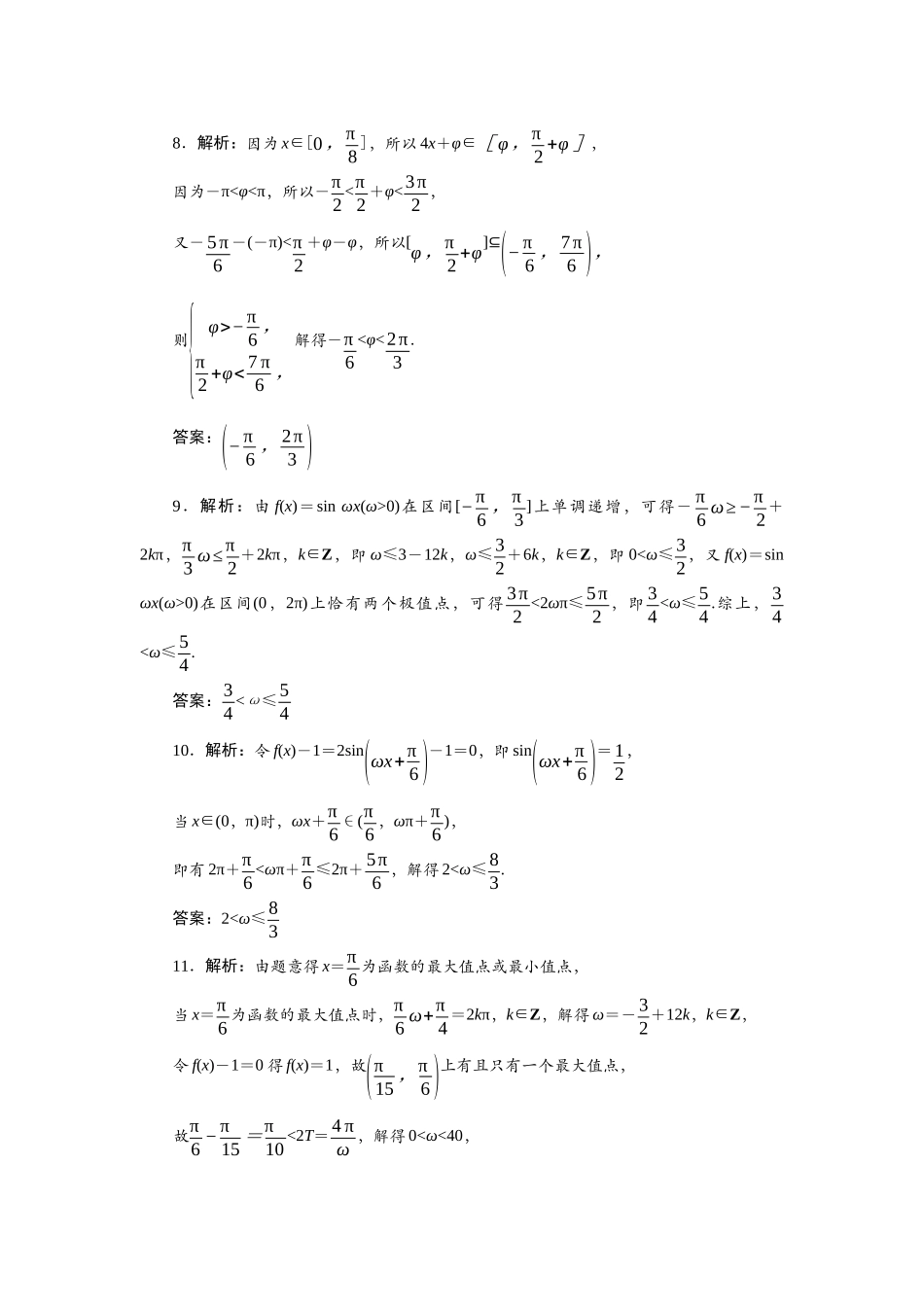 2026版正禾一本通高三一轮总复习数学（北师版）-重点题型（五）.docx_第3页