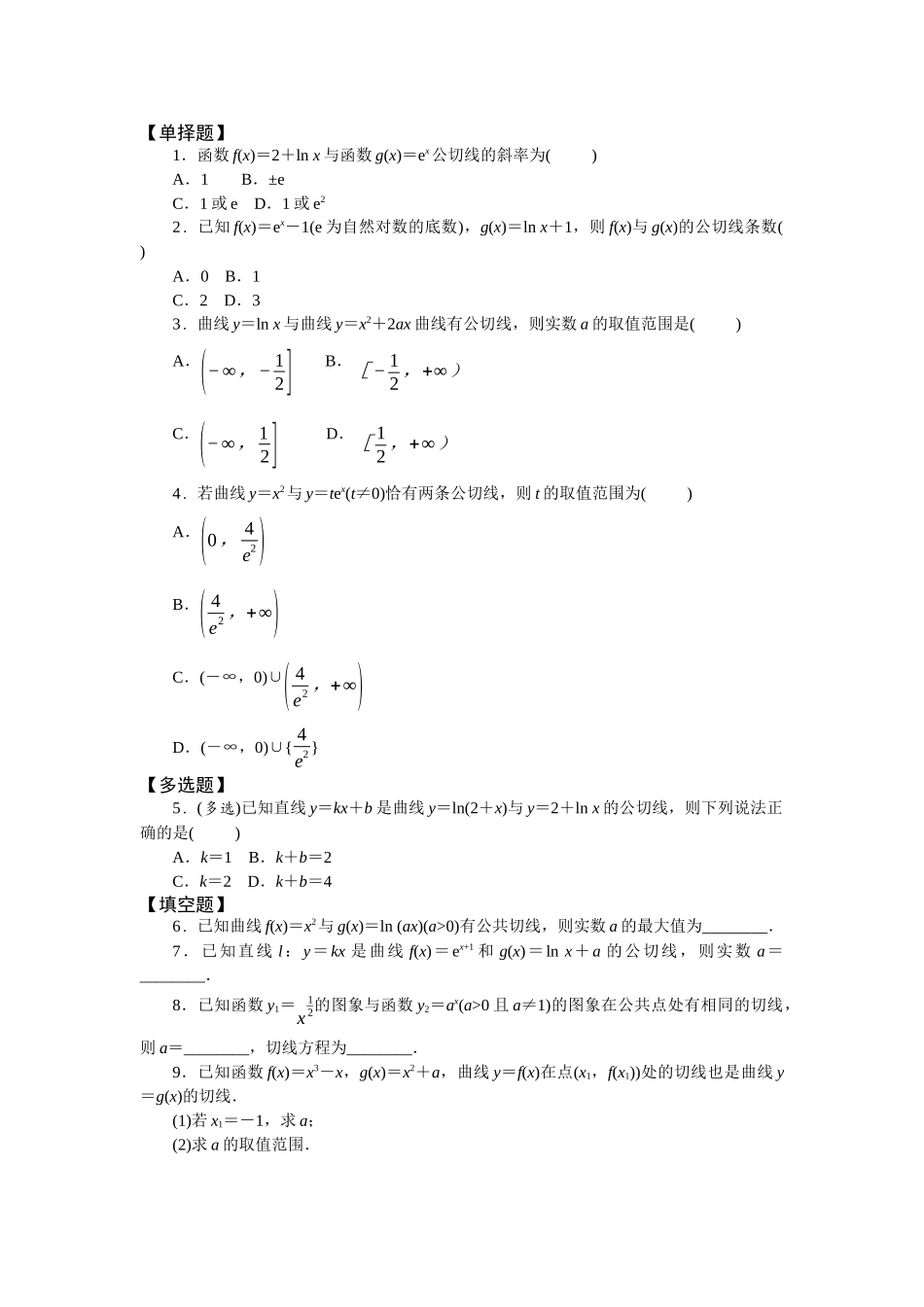2026版正禾一本通高三一轮总复习数学（北师版）-重点题型（一）(1).docx_第1页