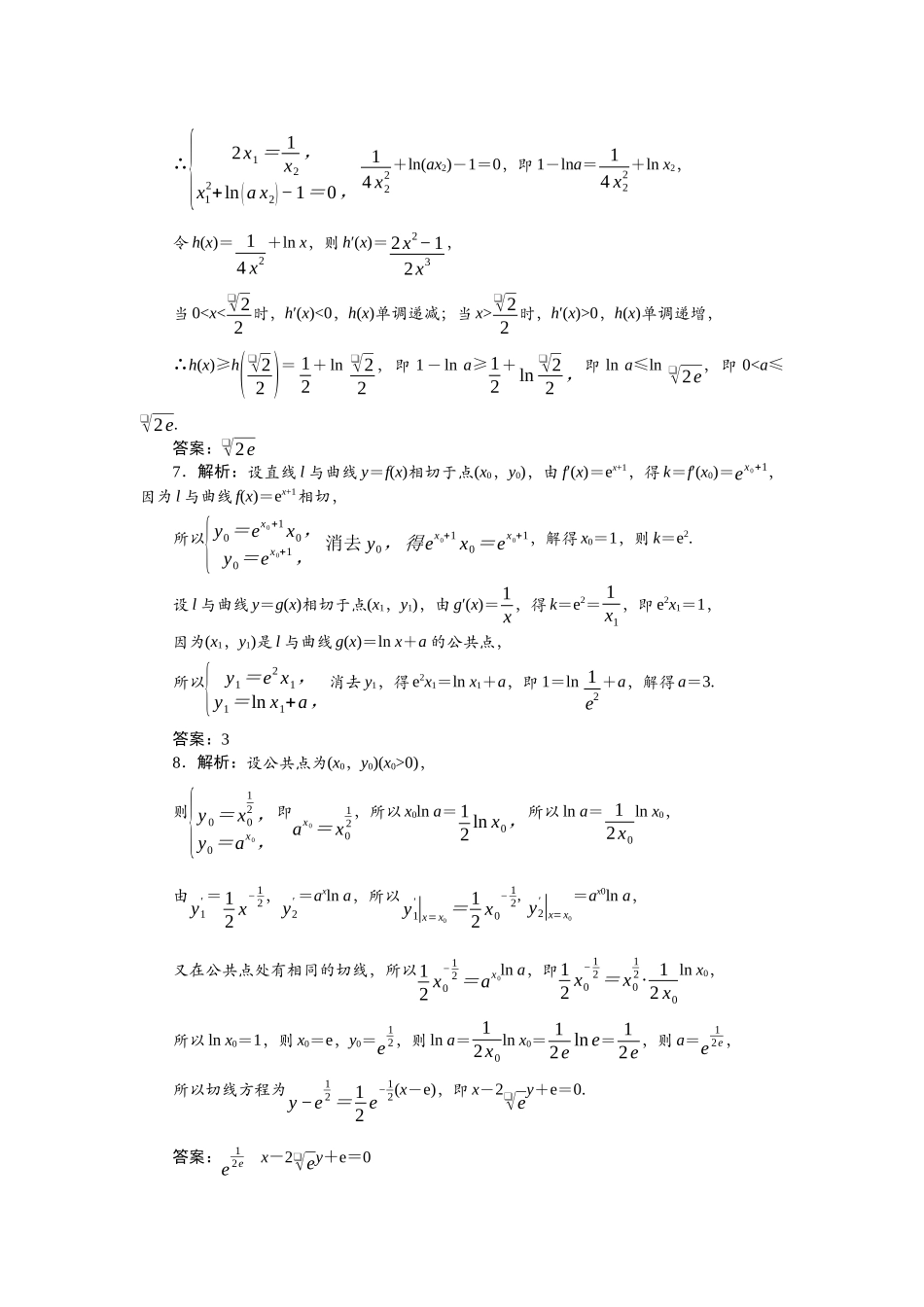 2026版正禾一本通高三一轮总复习数学（北师版）-重点题型（一）.docx_第3页