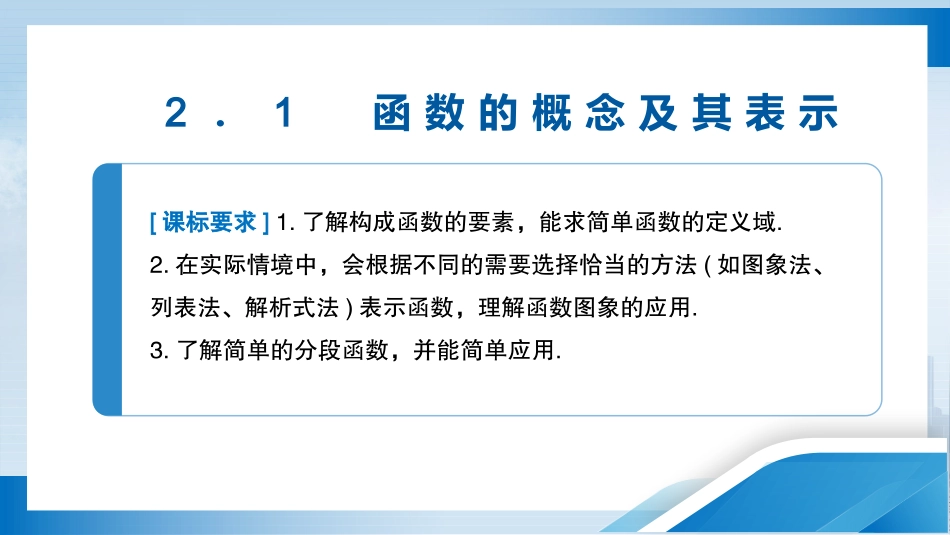 2026版正禾一本通高三一轮总复习数学（人教版）-2．1　函数的概念及其表示.pptx_第3页