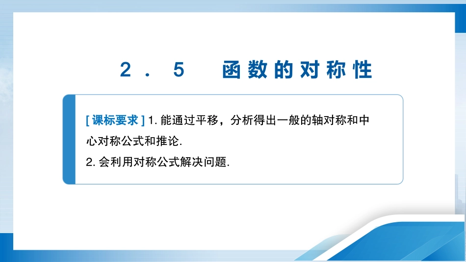 2026版正禾一本通高三一轮总复习数学（人教版）-2．5　函数的对称性.pptx_第3页