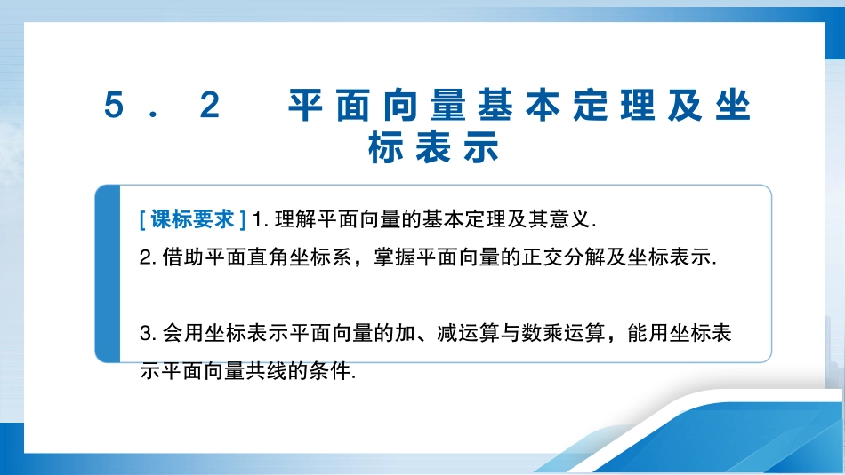 2026版正禾一本通高三一轮总复习数学（人教版）-5．2　平面向量基本定理及坐标表示.pptx_第3页