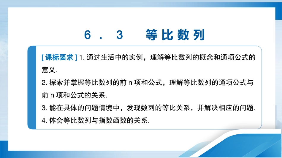 2026版正禾一本通高三一轮总复习数学（人教版）-6．3　等比数列.pptx_第3页
