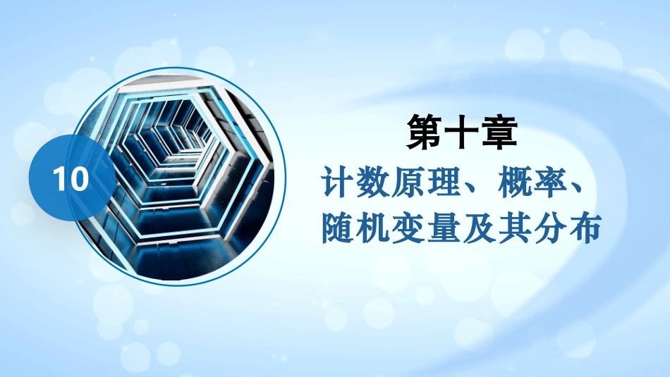 2026版正禾一本通高三一轮总复习数学（人教版）-10．5　事件的相互独立性与条件概率、全概率公式.pptx_第2页