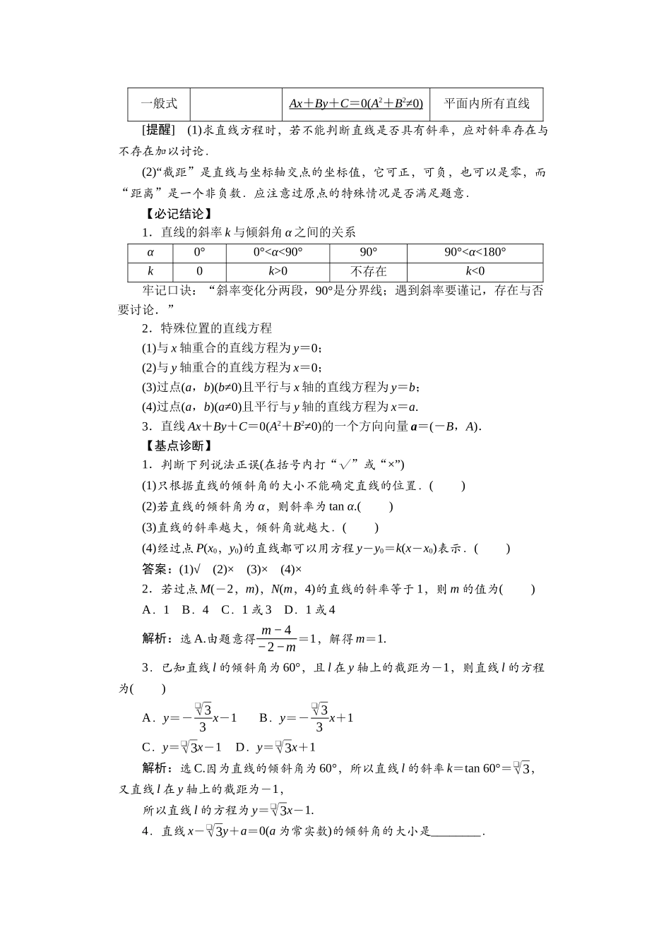 2026版正禾一本通高三一轮总复习数学（人教版）-第八章.docx_第2页