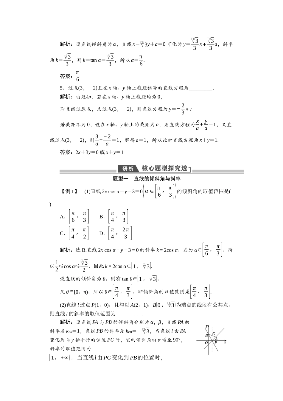 2026版正禾一本通高三一轮总复习数学（人教版）-第八章.docx_第3页