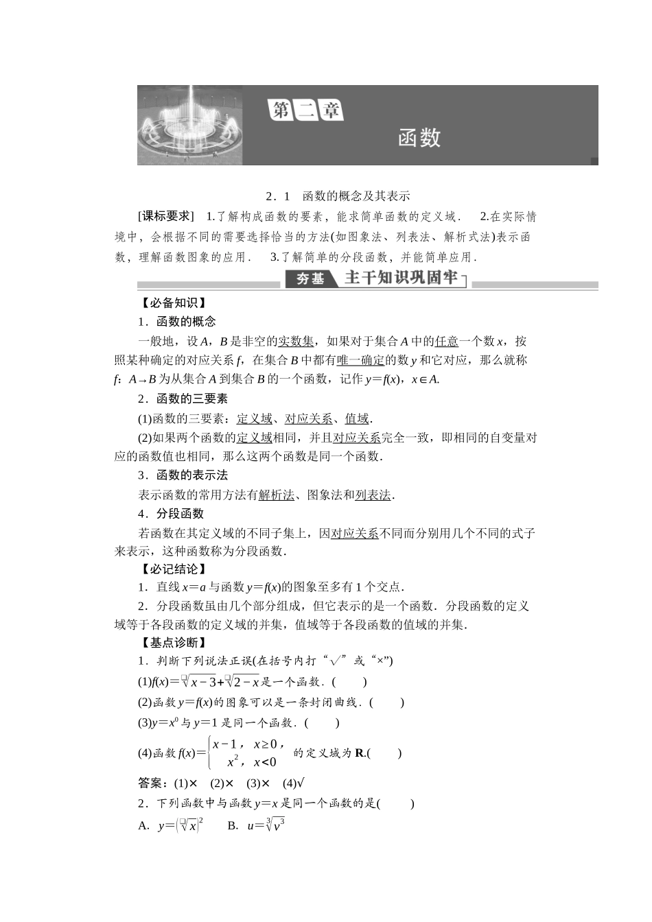 2026版正禾一本通高三一轮总复习数学（人教版）-第二章.docx_第1页