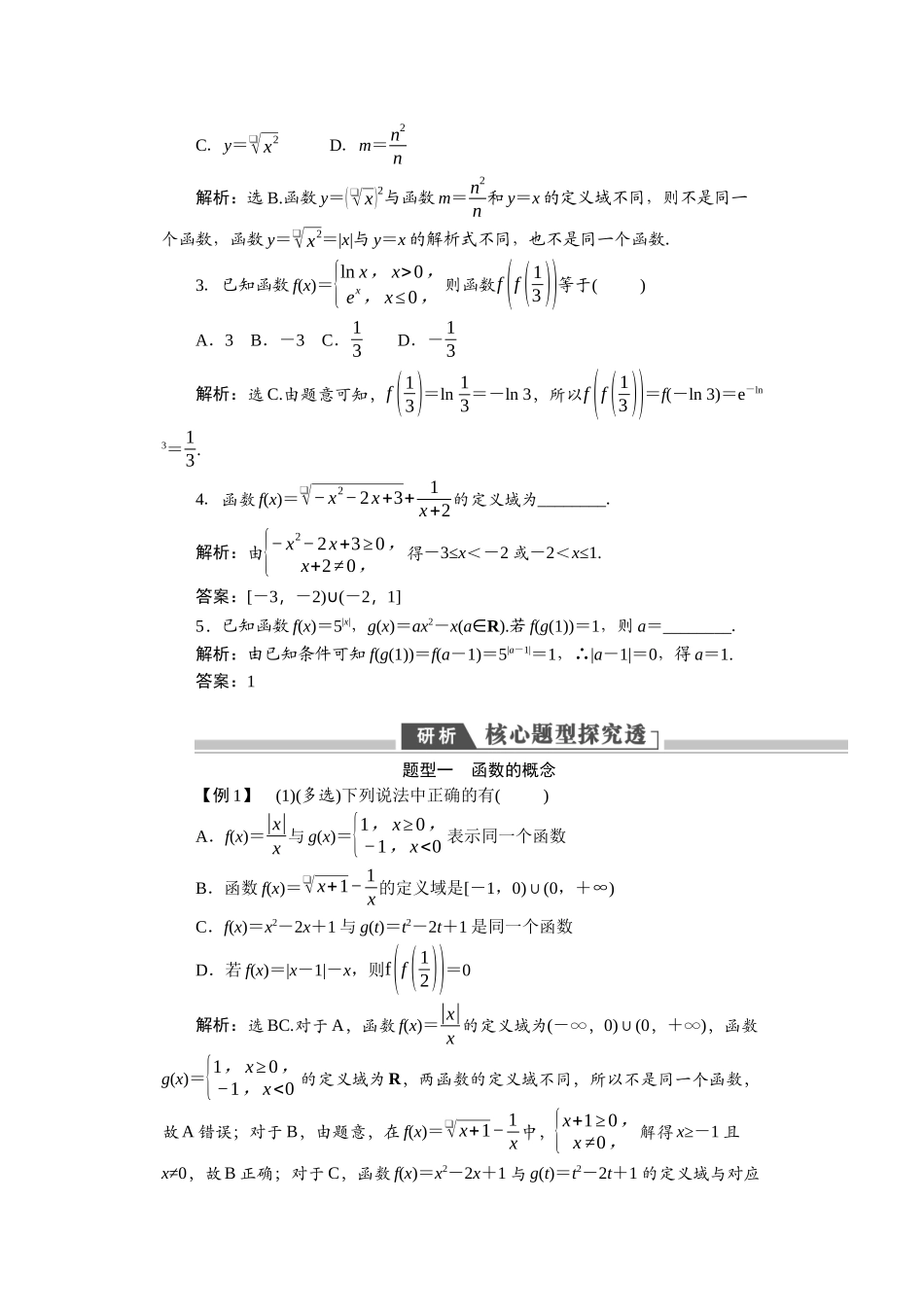 2026版正禾一本通高三一轮总复习数学（人教版）-第二章.docx_第2页